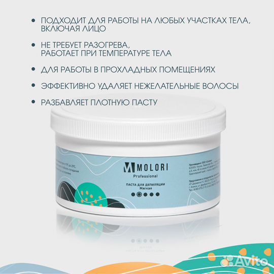 Паста для шугаринга и депиляции Molori