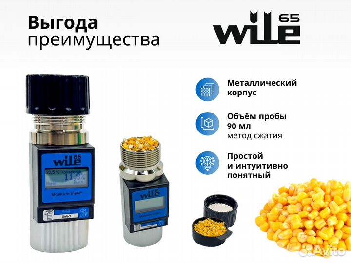 Влагомер зерна Wile 65 оригинальный (Финляндия)