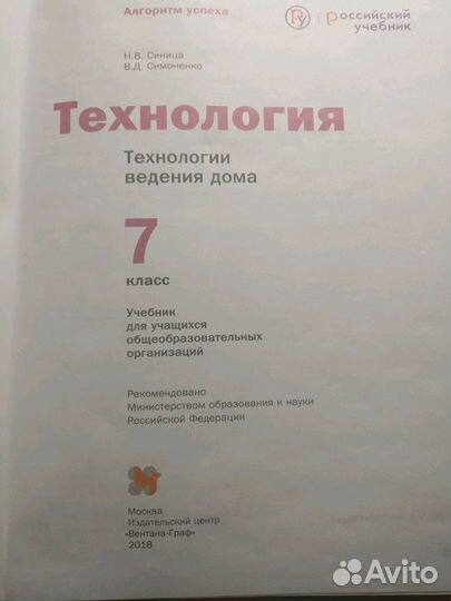 Учебник технология 7 класс