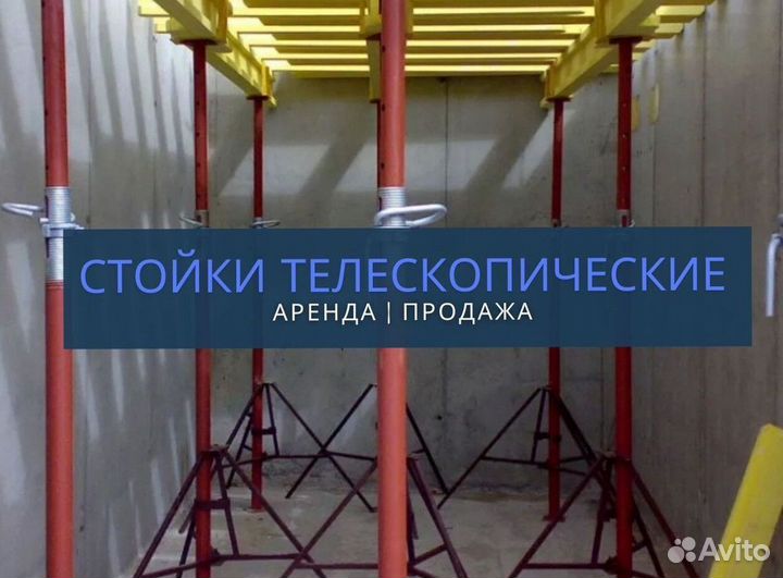 Телескопические стойки 3,1