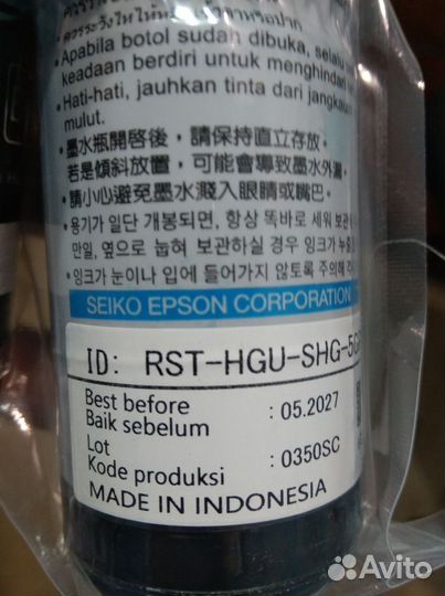Чернила для принтера epson 673
