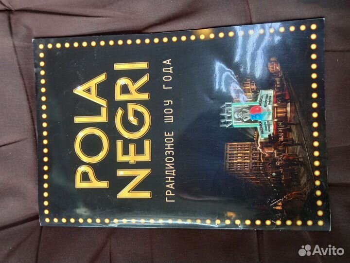 Товары к мюзиклу Пола Негри