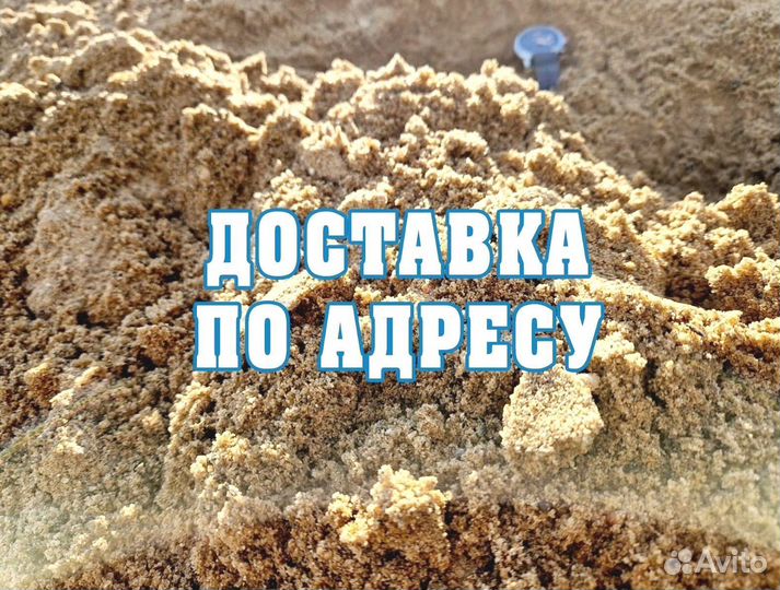 Песок с доставкой