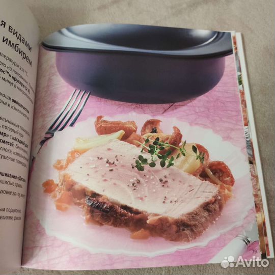 Кулинарная книга тапервэй