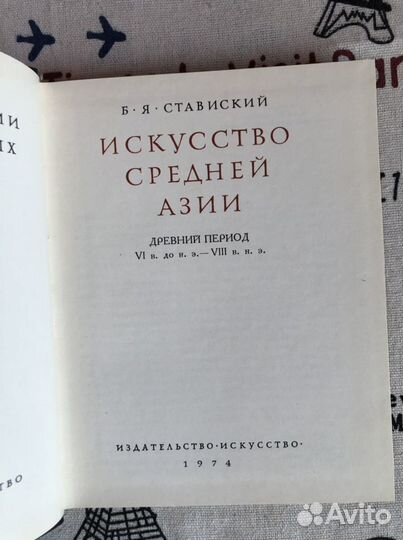 Искусство Средней Азии