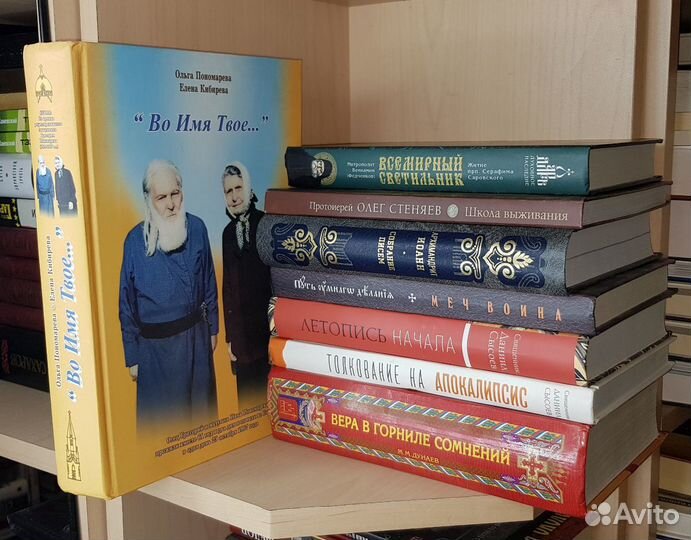 Православная литература много книг часть 2