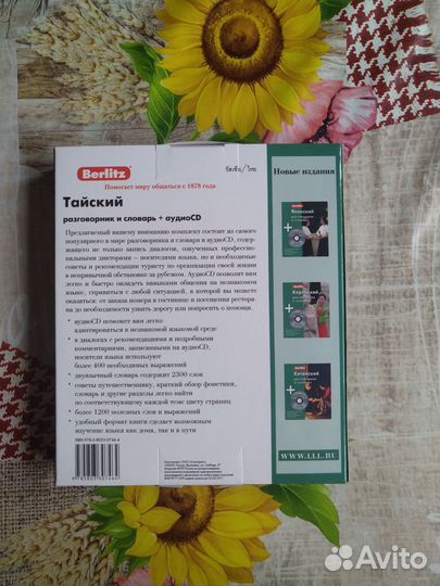 Тайский разговорник и словарь Berlitz + CD