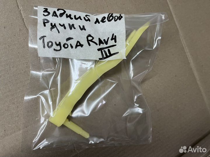 Направляющая ручки Toyota Rav 4 3 поколения