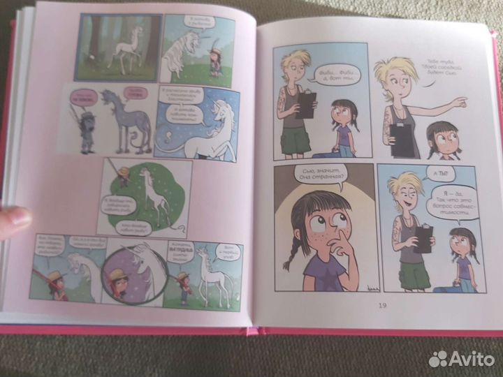 Фиби и единорог 3 том