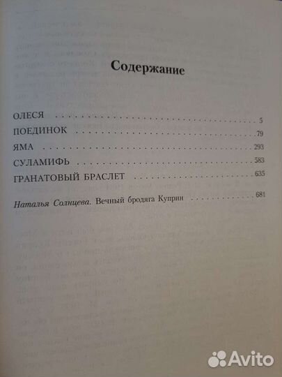А. Куприн Малое собрание сочинений