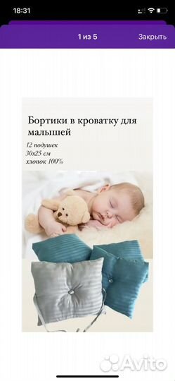 Бортики в кроватку