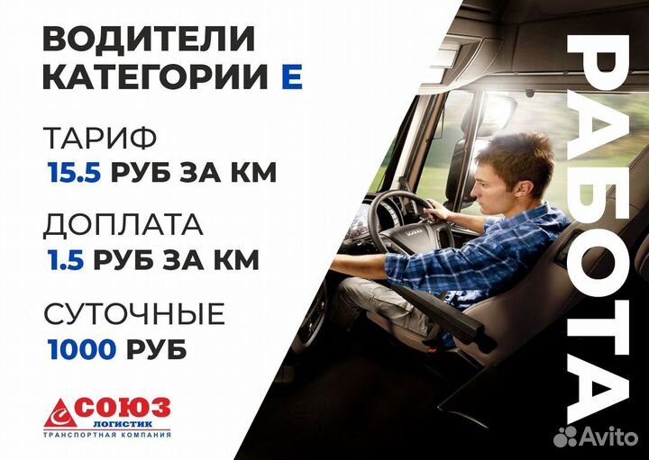 Водитель - шофер с категорией Е