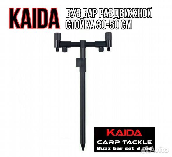 Буз Бар раздвижной 2 удилища + стойка 30-50см