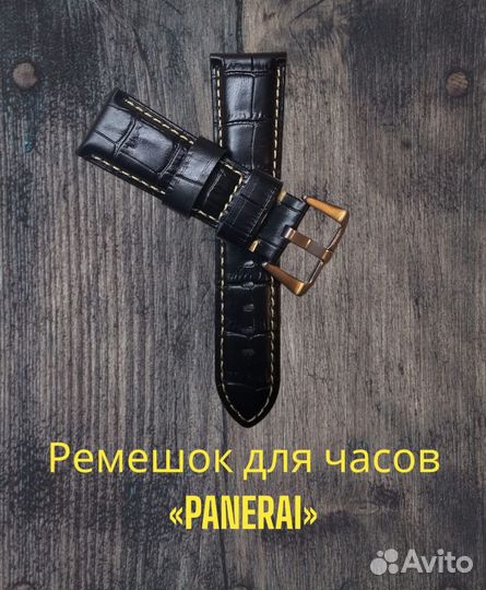 Ремешок для часов Panerai 26mm