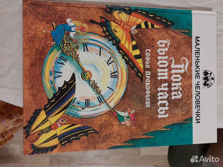 Детские книги серии Маленькие челрвечки