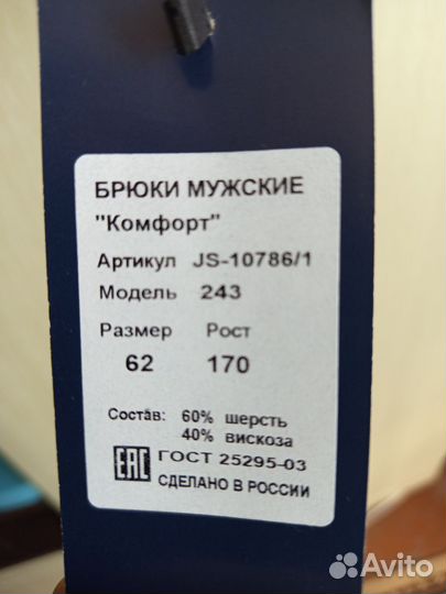 Одежда брюки мужские