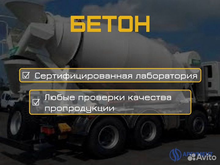 Бетон с доставкой