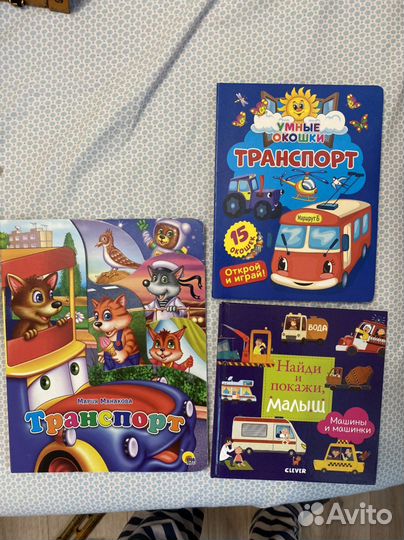Игрушки книги для мальчика