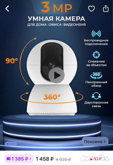 Камера видеонаблюдения wifi