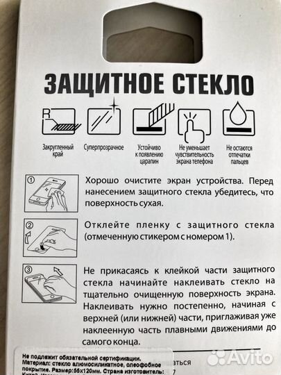 Защитное стекло iPhone SE, 5, 5S, 5C