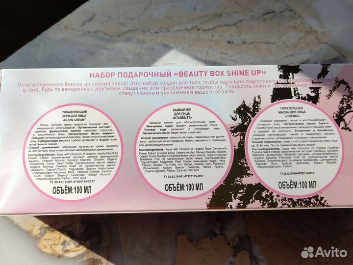 Набор космический beauty box shine up