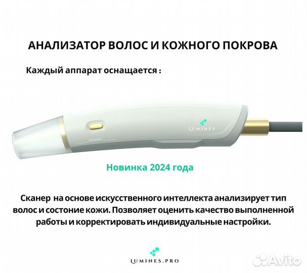 Диодный лазер для эпиляции люминес эвопро 2400