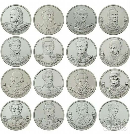 Набор монет отечественная война 1812 г