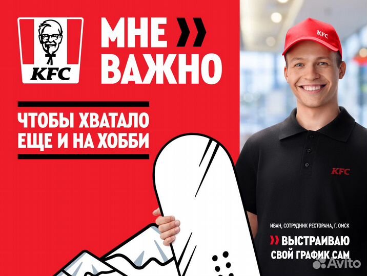 Сотрудник ресторана KFC Жукова