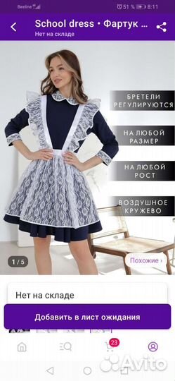 Школьный фартук