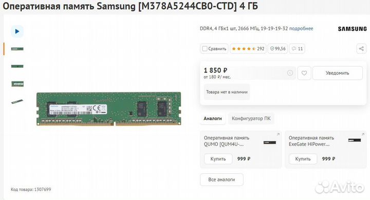 Озу Samsung m378a5244cb0 8GB (4+4) 2666