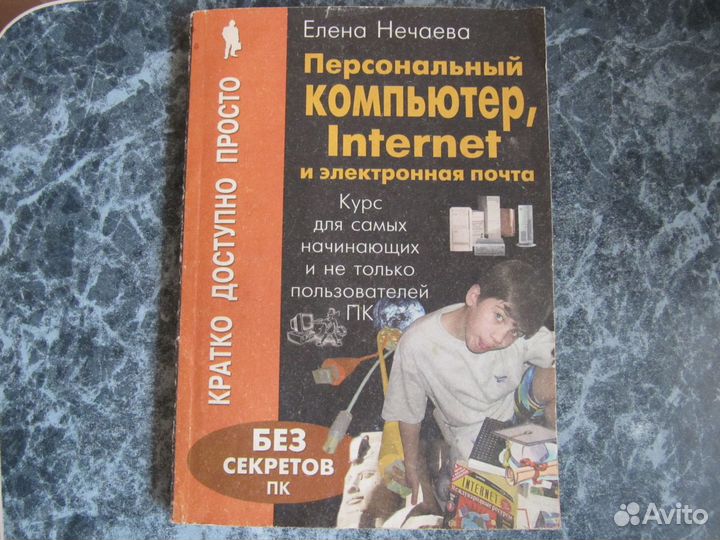 Книги для пользователей пк