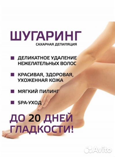 Шугаринг и воск