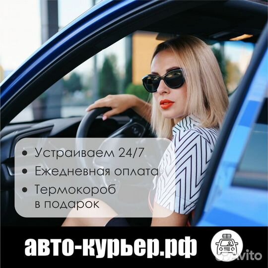 Подработка автокурьером