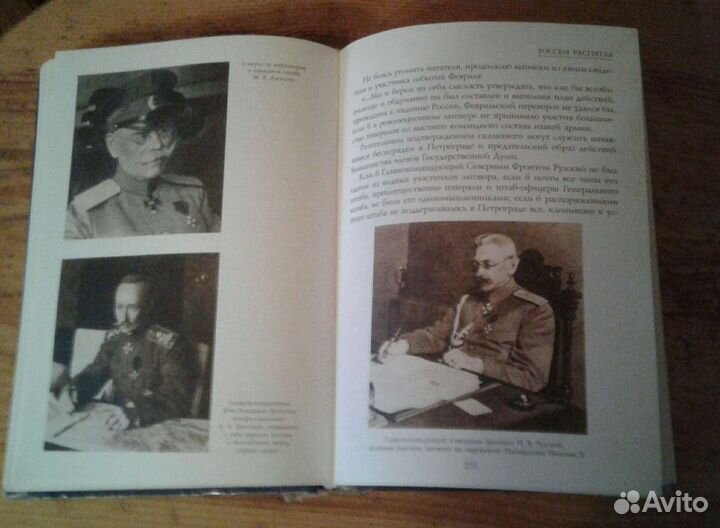 Книга 1 Распятая Россия