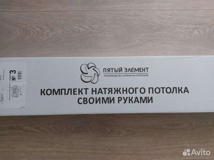 Набор потолочного полотна из Леруа