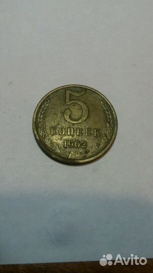 Монета 5 копеек СССР, приносит удачу)