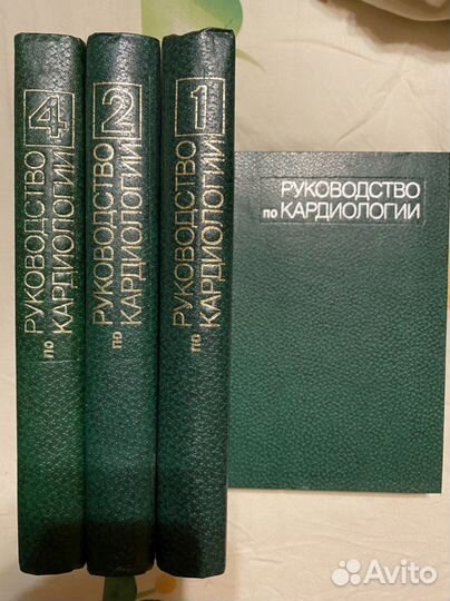 Руководство по кардиологии.Е.И. Чазов.1982г. 4т