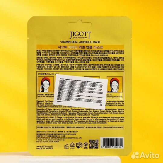 Ампульная маска для лица Jigott Ampoule Mask