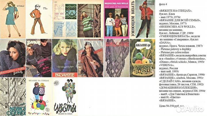 Журналы о шитье, вязании, вышивке