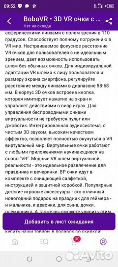 Очки виртуальной реальности с джойстиком