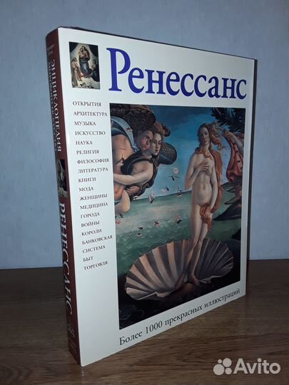 Ренессанс. Энциклопедия мирового искусства