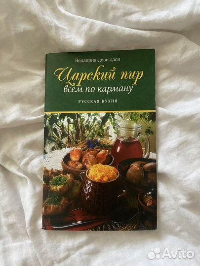 Книга рецептов русской кухни