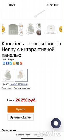 Колыбель-качели lionely henny