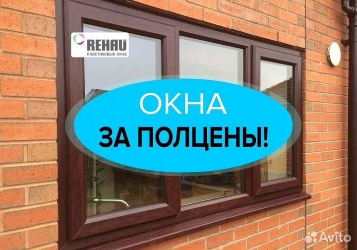 Окна быстро