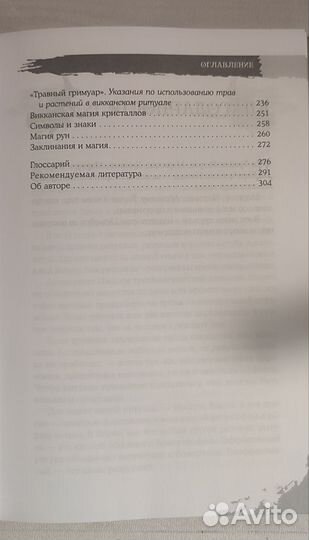 Викканская магия