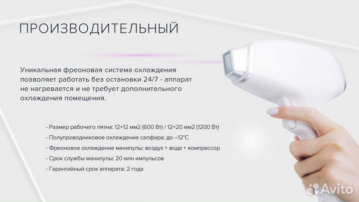 Оборудование для Лазерной эпиляции 1200W