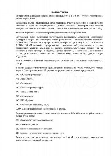 Участок 66,52 га (ИЖС)