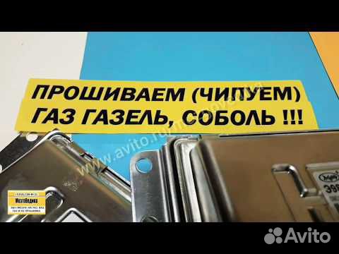 Чип-тюнинг автомобилей ГАЗ - Газель бизнес, Газель Некст, Соболь с гарантией в Балашихе.