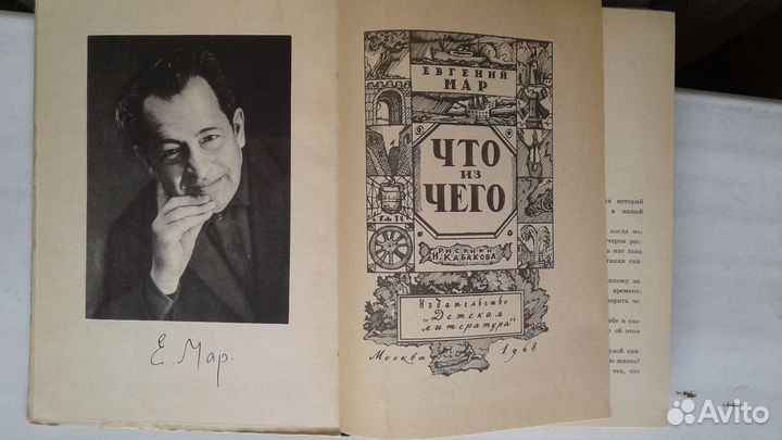 Евгений Мар