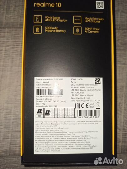 realme 10, 4/128 ГБ